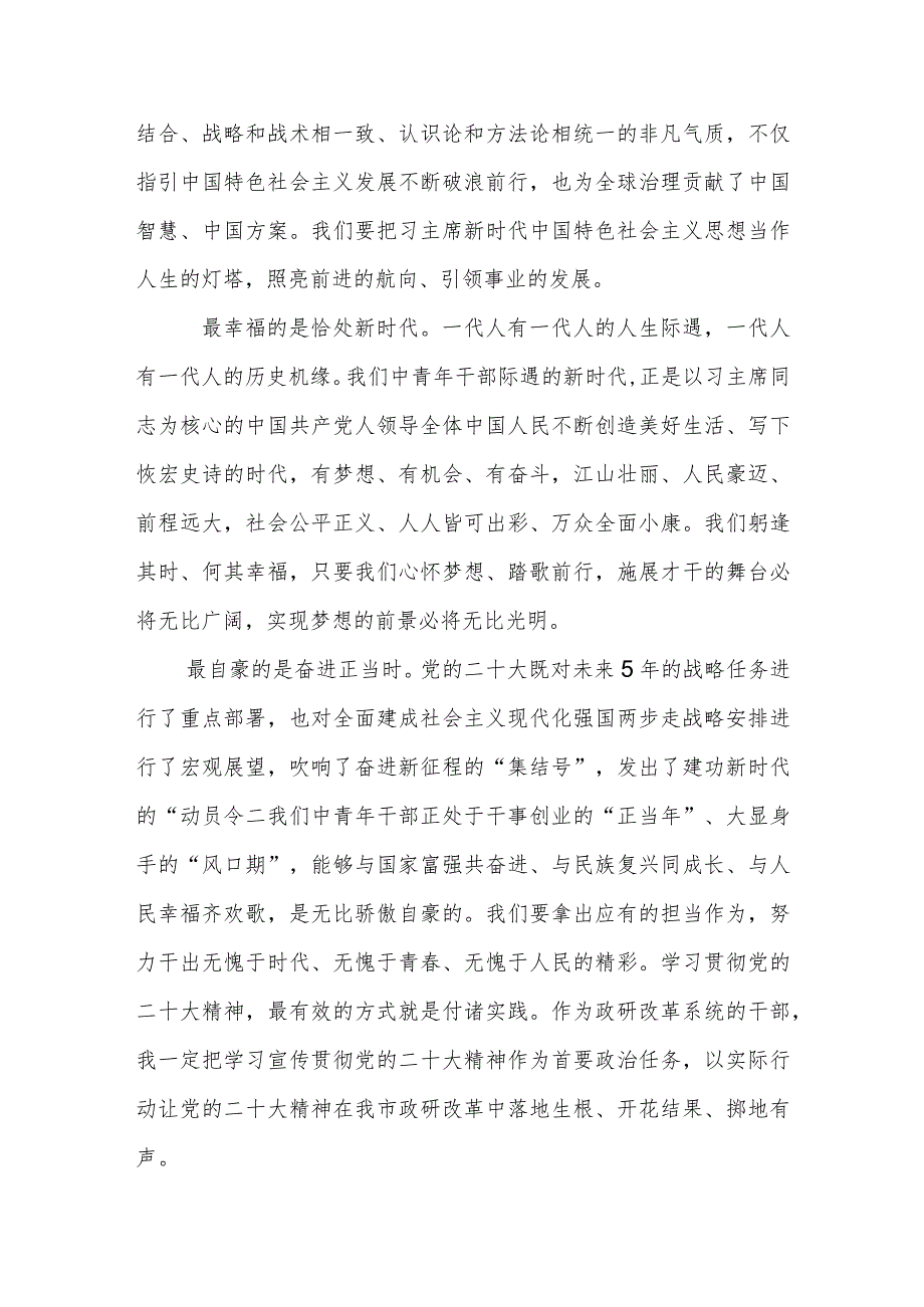 政研学习二十大心得体会研讨发言：欣逢盛世当有为.docx_第2页