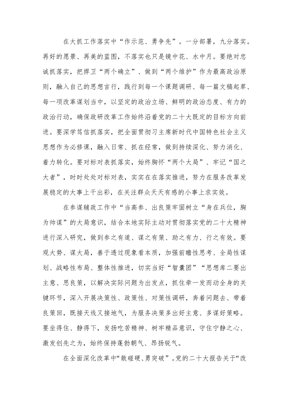 政研学习二十大心得体会研讨发言：欣逢盛世当有为.docx_第3页