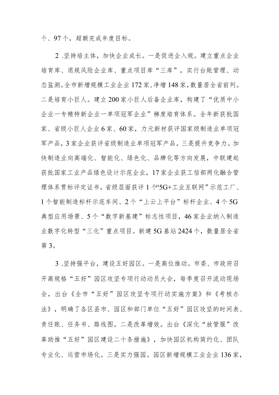 工信局20xx年工业经济工作总结及20xx年工业经济工作思路.docx_第2页