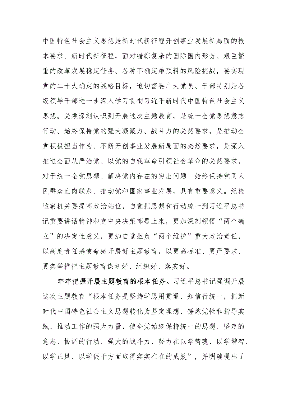 学习领会贯彻在2023年4月主题教育工作会议上的重要讲话精神心得体会6篇.docx_第2页