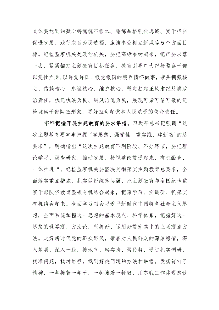 学习领会贯彻在2023年4月主题教育工作会议上的重要讲话精神心得体会6篇.docx_第3页