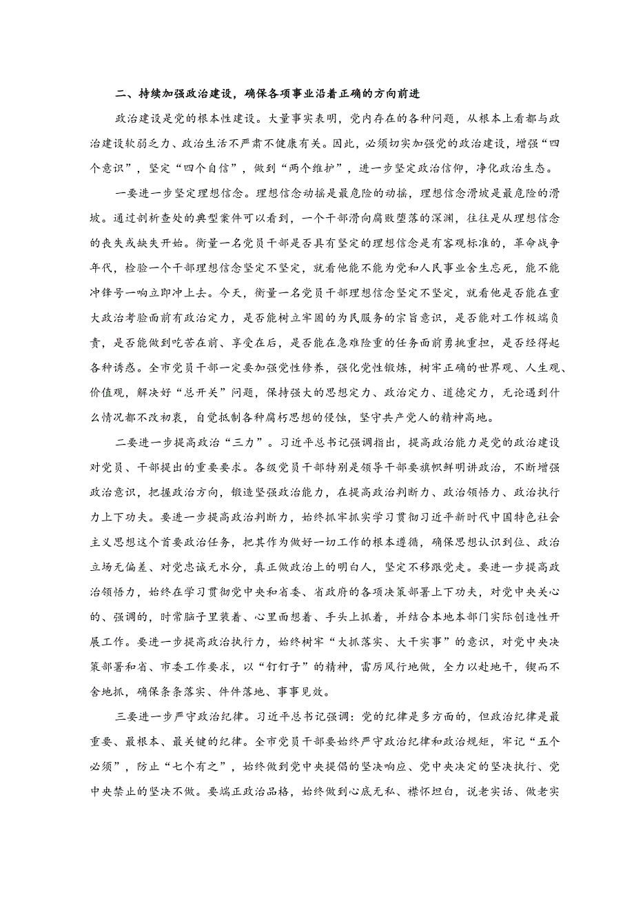 2023年在警示教育大会暨新任职领导干部廉政教育大会上的讲话稿.docx_第2页