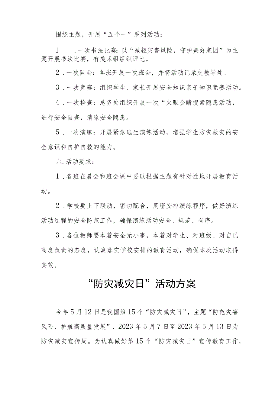 2023学校开展防灾减灾日活动方案4篇.docx_第2页