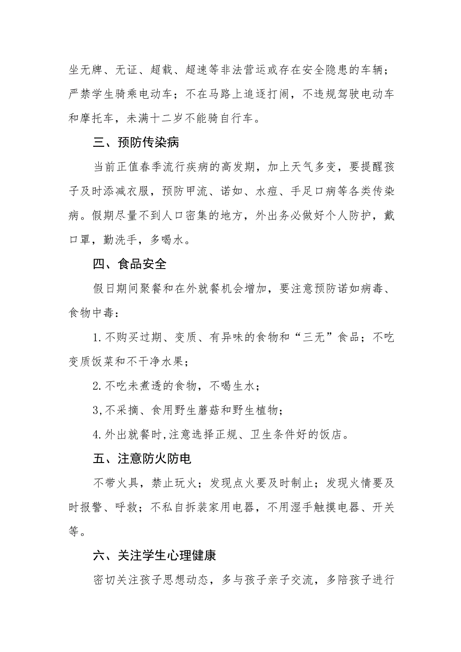 中学《关于五一假期安全致家长的一封信》通知及安全注意事项.docx_第2页