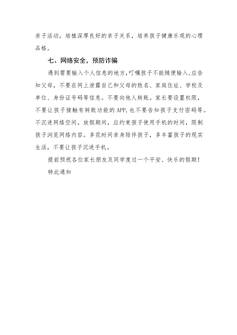 中学《关于五一假期安全致家长的一封信》通知及安全注意事项.docx_第3页