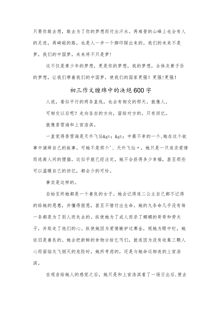 初三议论文作文我的梦国的梦800字.docx_第2页