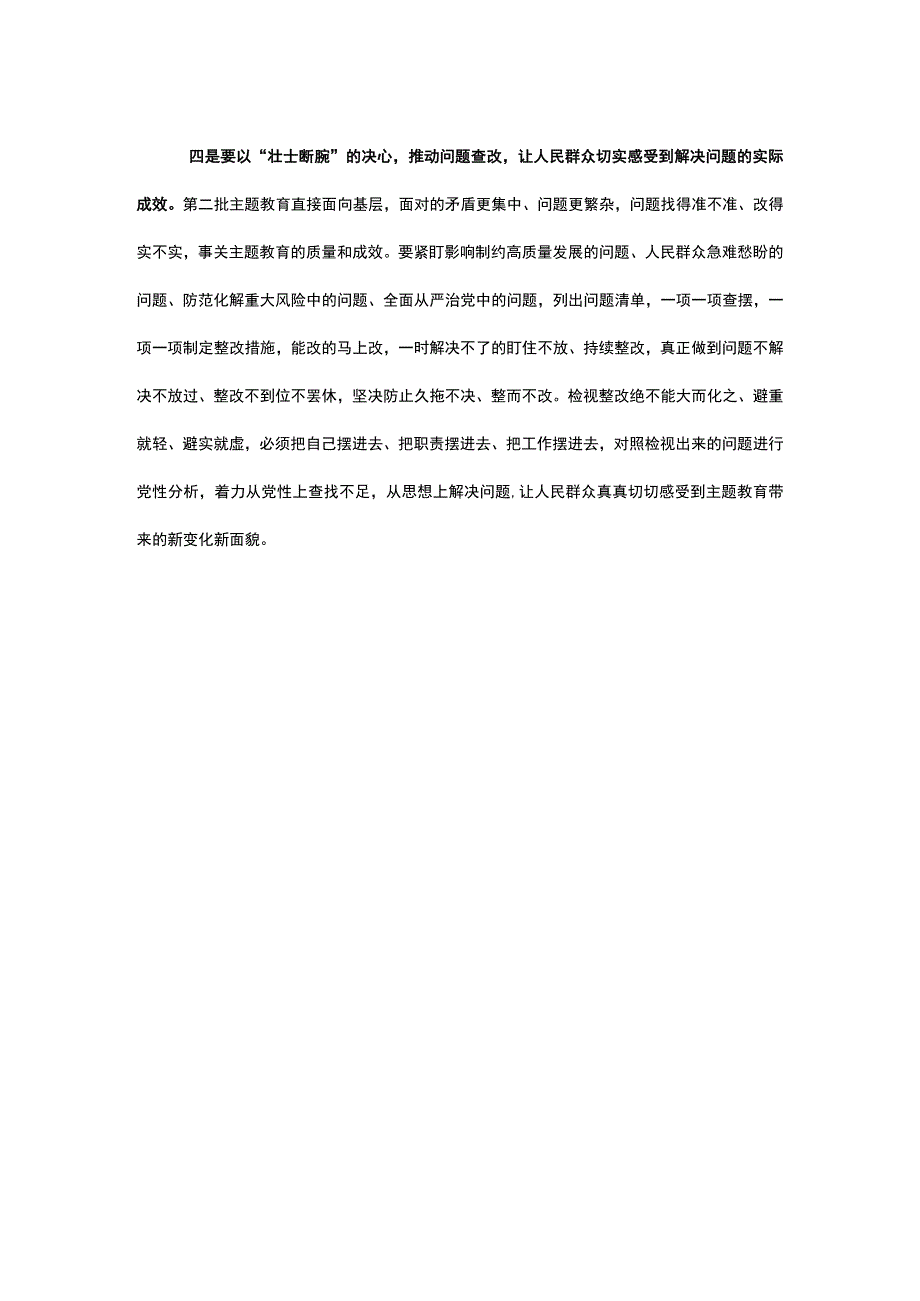 区组织部长主题教育研讨交流发言材料.docx_第3页