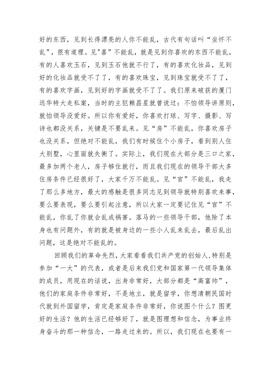 【党风廉政】在第XX届州人民政府第一次廉政工作电视电话会议上的讲话.docx_第3页