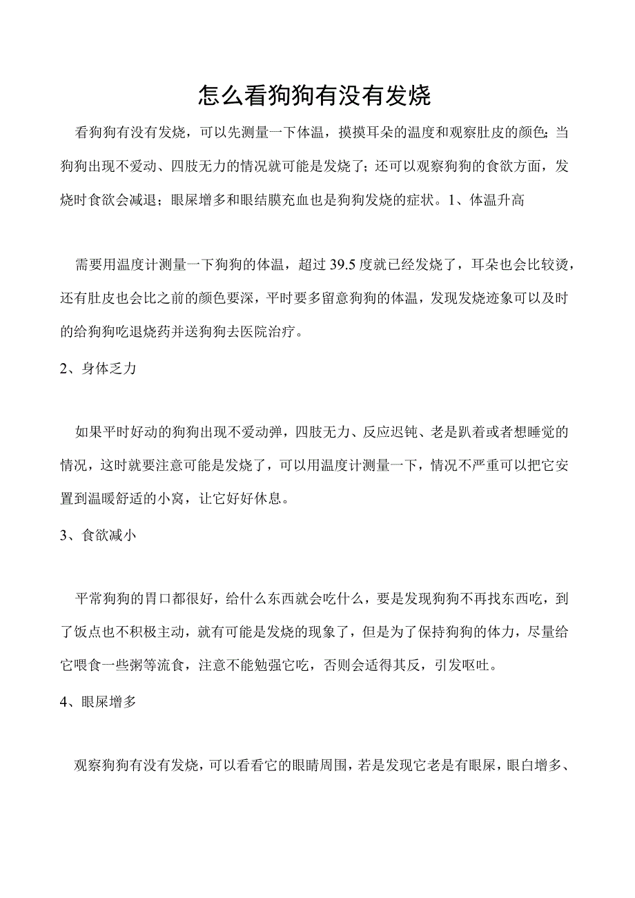 怎么看狗狗有没有发烧.docx_第1页