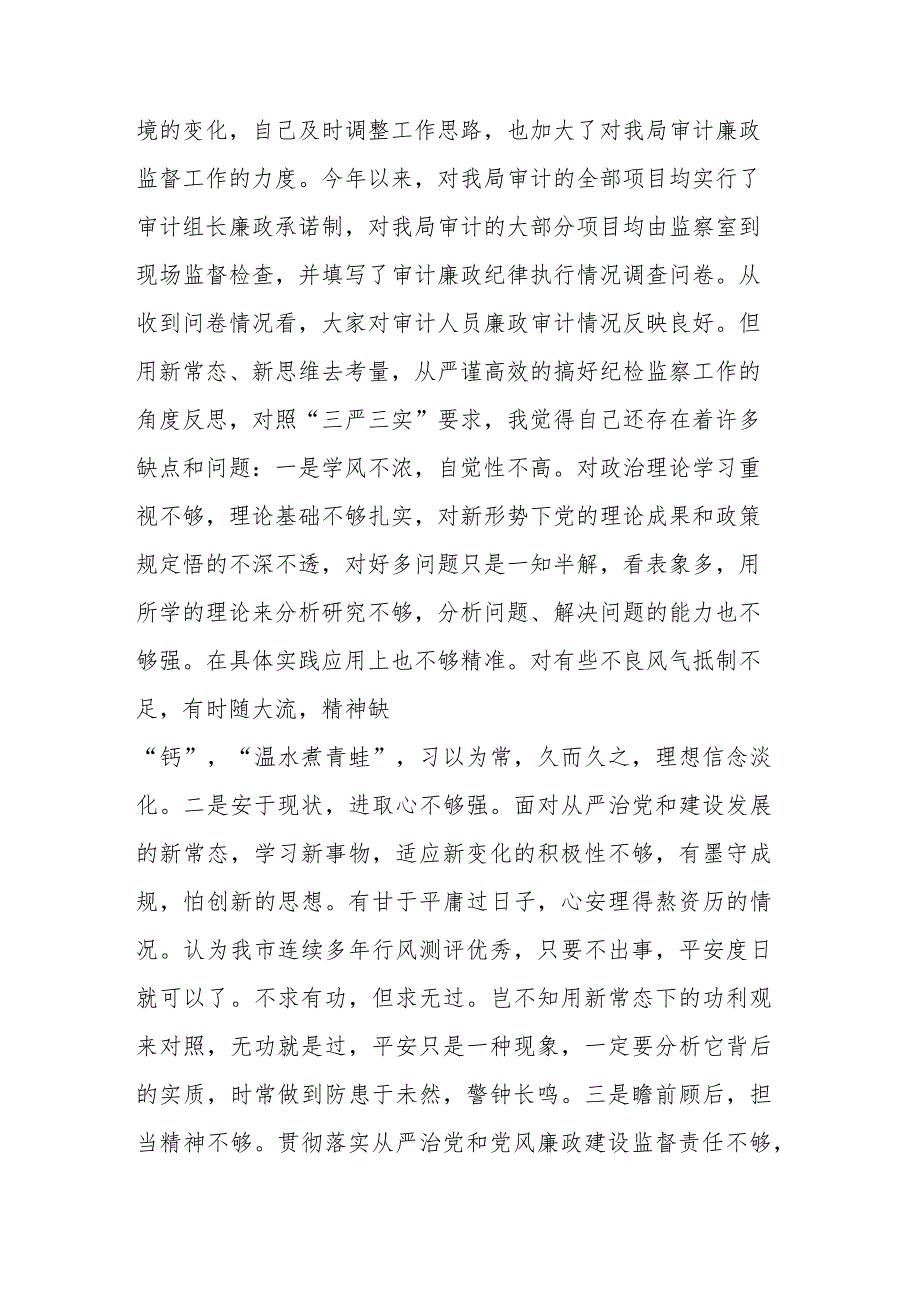 2023教育整顿个人剖析材料和纪检监察干部队伍教育整顿阶段性工作总结范文2篇.docx_第2页