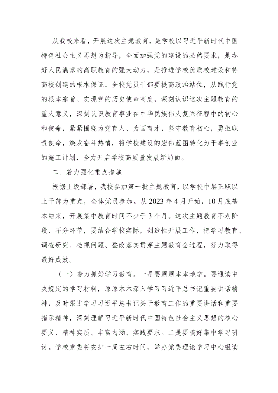 在学校2023年党内主题教育动员部署会议上的发言汇报材料.docx_第3页