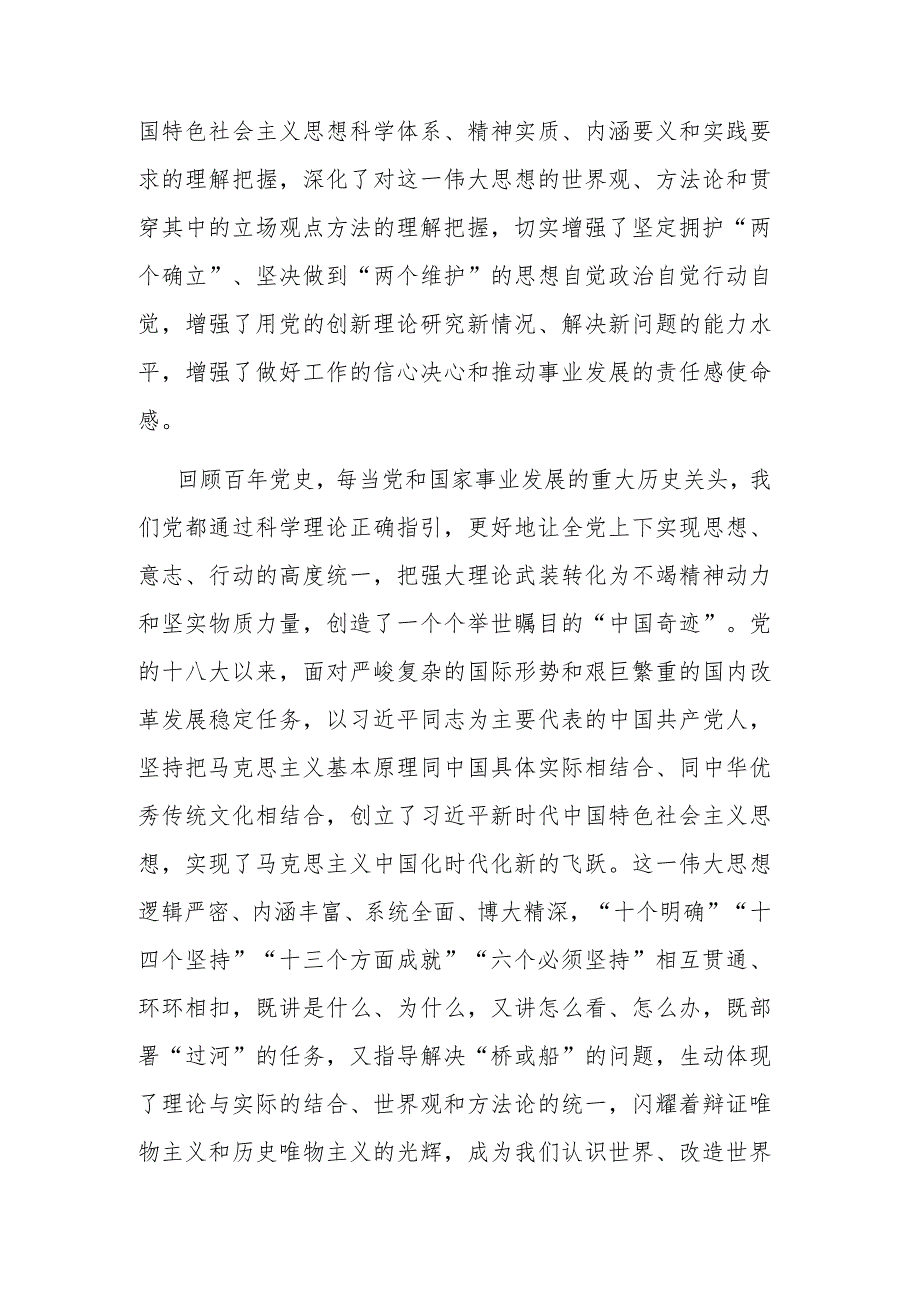 2023年主题教育读书班上的发言和主题教育读书班开班讲话两篇.docx_第2页