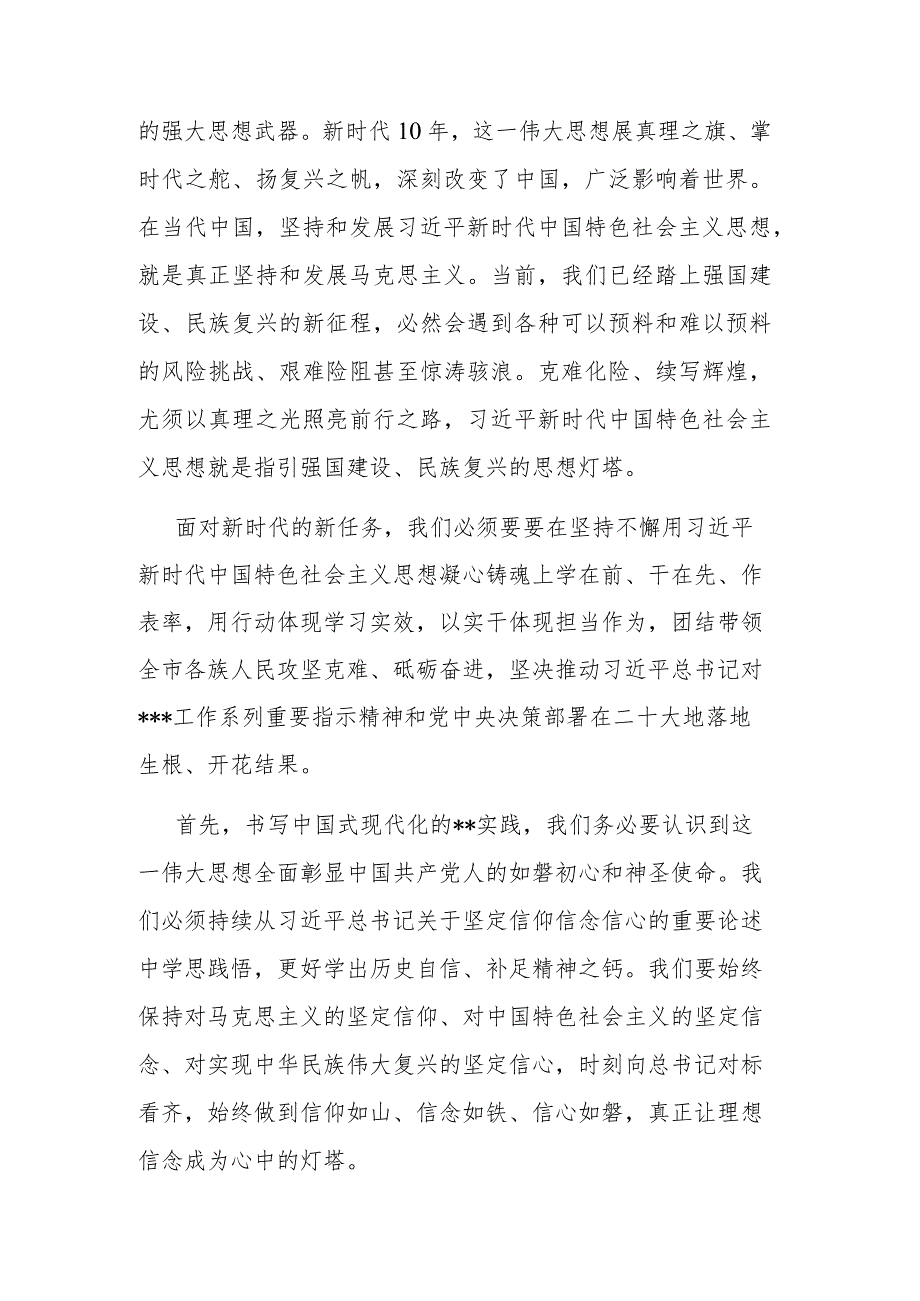 2023年主题教育读书班上的发言和主题教育读书班开班讲话两篇.docx_第3页