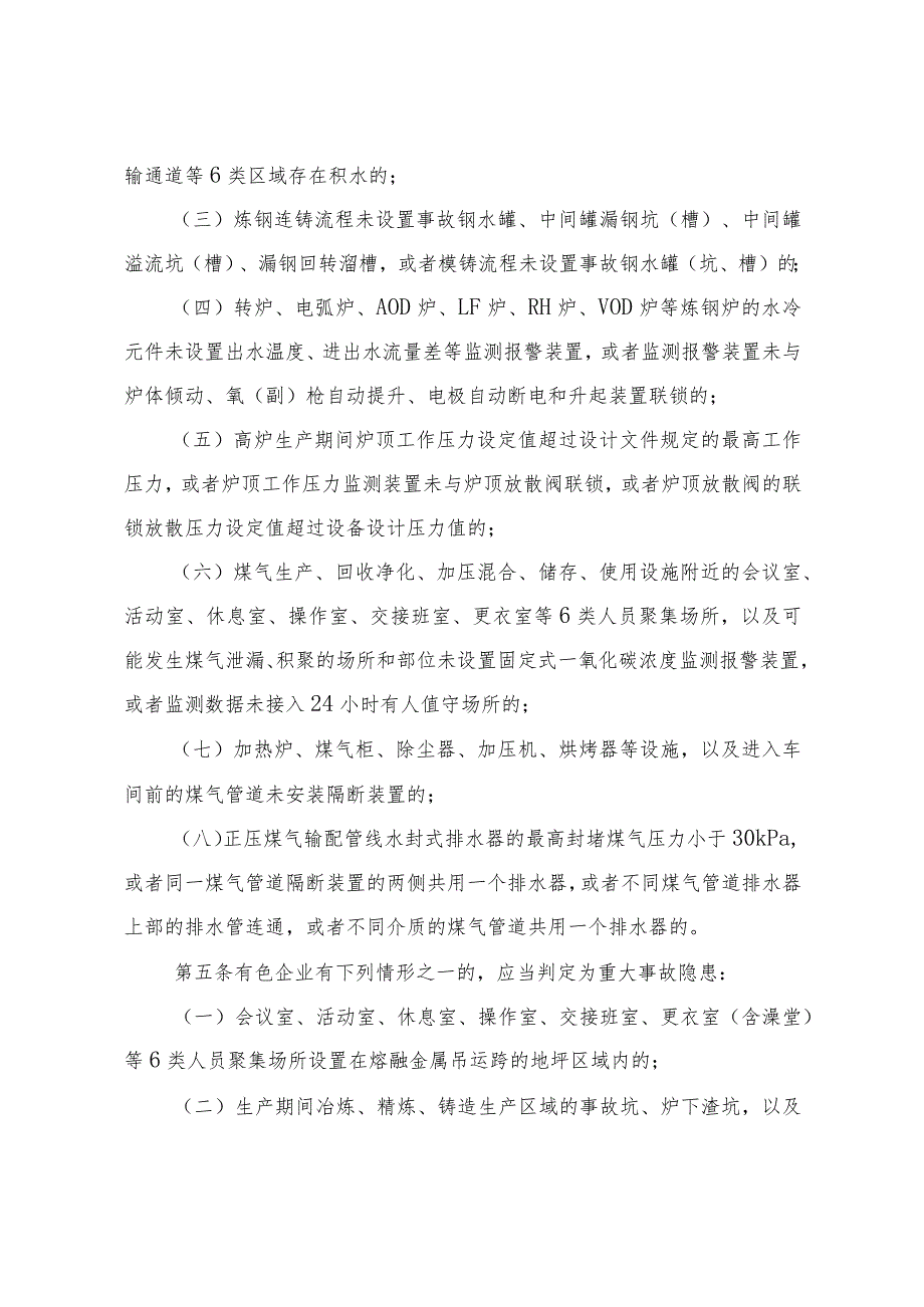 2023年3月《工贸企业重大事故隐患判定标准》.docx_第3页