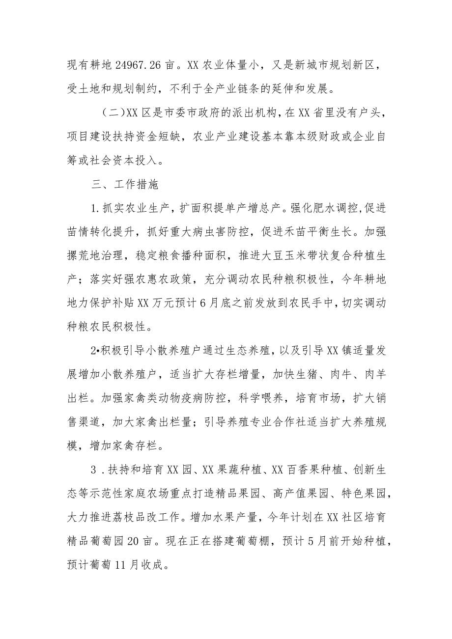 农业农村局在第二季度经济运行部署会上的发言.docx_第2页