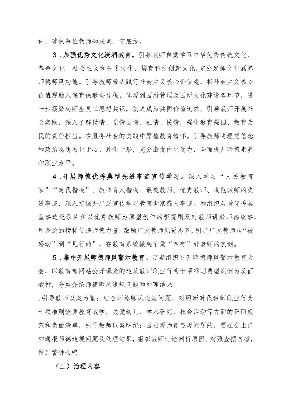 开展师德师风专项教育和治理工作方案.docx_第3页