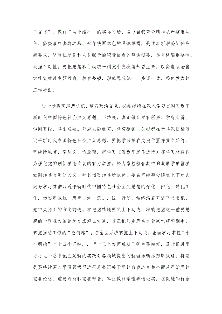 主题教育与全国纪检监察干部队伍教育整顿有机结合心得体会.docx_第2页