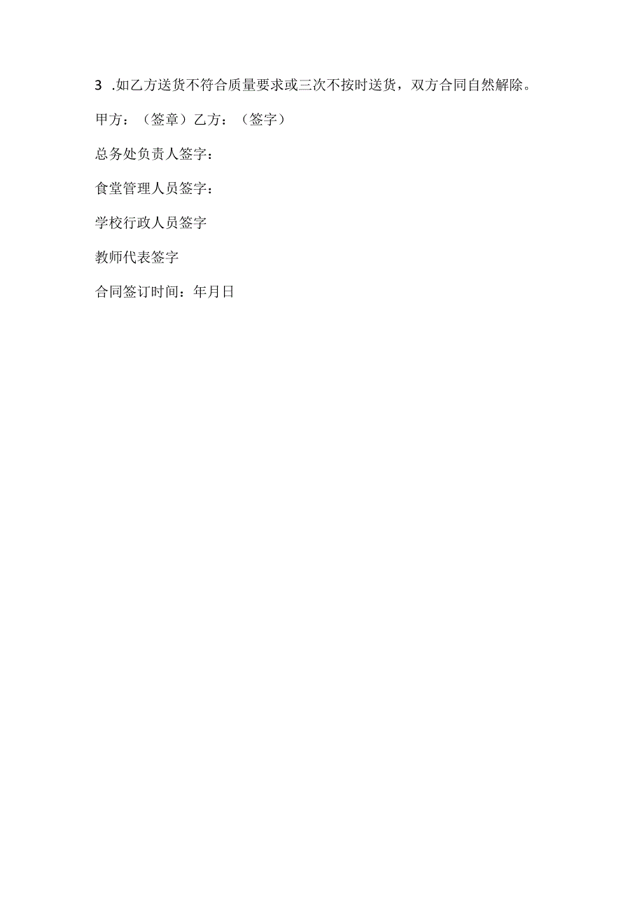 学校饭堂肉类采购合同通用版.docx_第3页