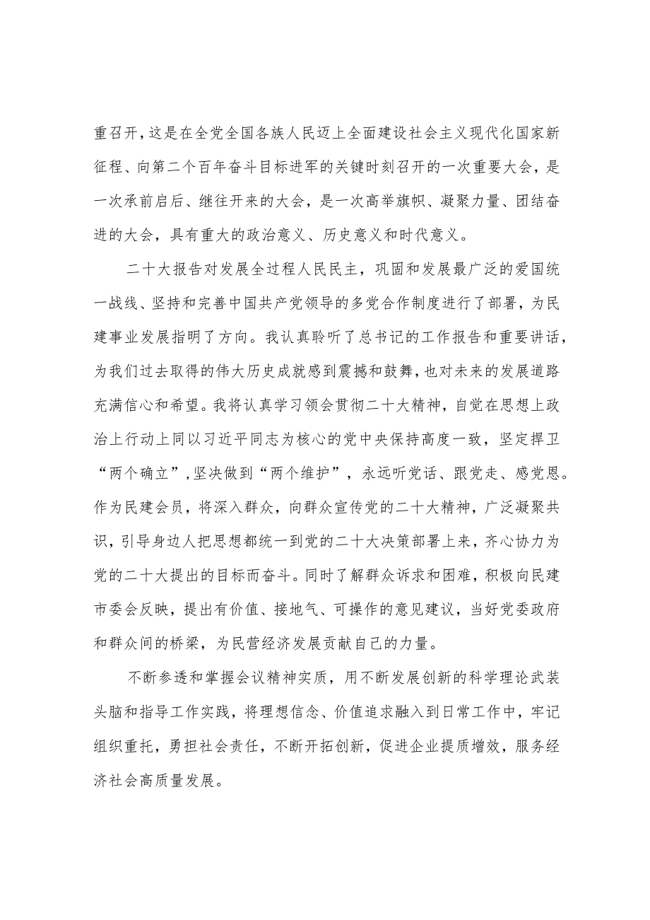 党员学习党的二十大精神心得体会6篇(5).docx_第3页