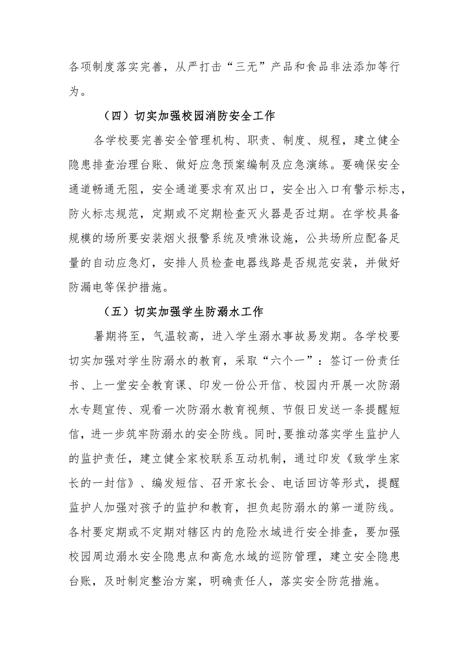 XX镇2023年学校安全管理工作方案.docx_第3页