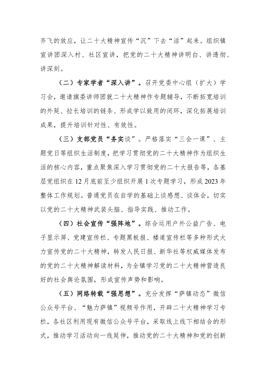 X镇2022年学习贯彻党的二十大精神工作方案参考范文.docx_第2页