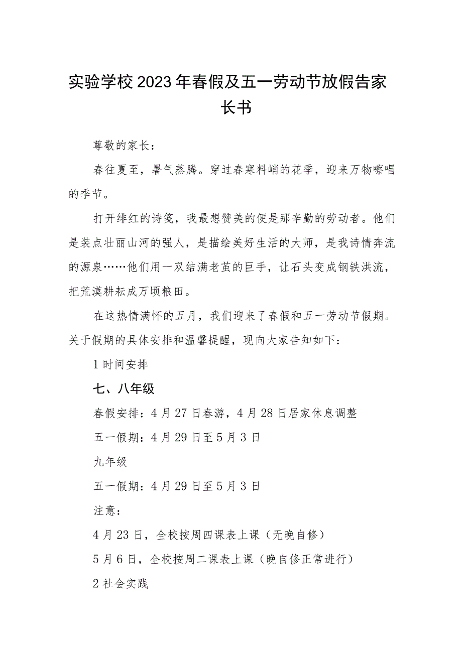 实验学校2023年春假及五一劳动节放假告家长书范文3篇.docx_第1页