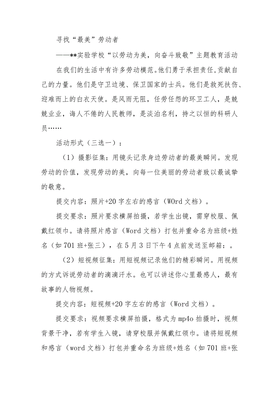 实验学校2023年春假及五一劳动节放假告家长书范文3篇.docx_第2页