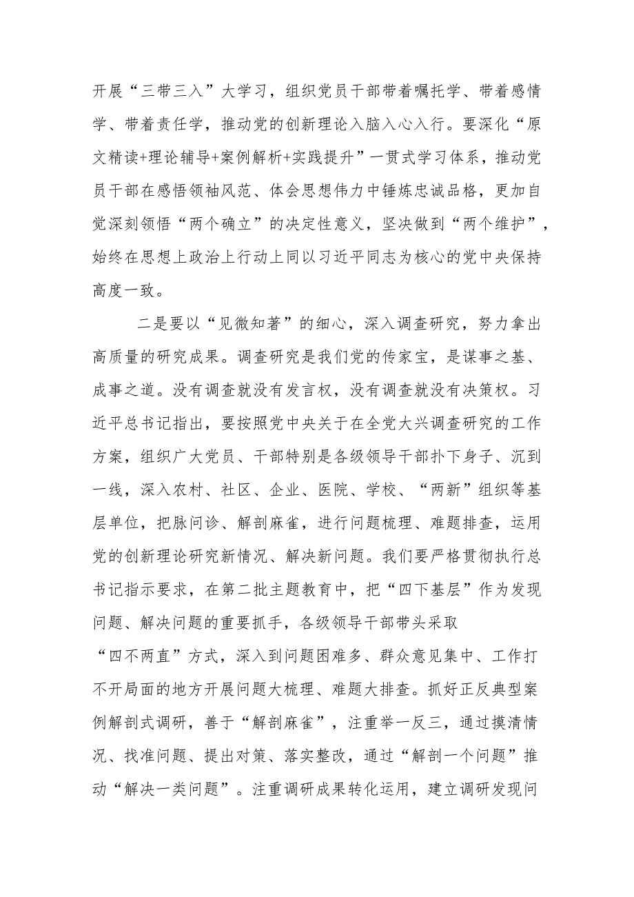 区组织部长主题教育研讨交流发言材料(二篇).docx_第2页