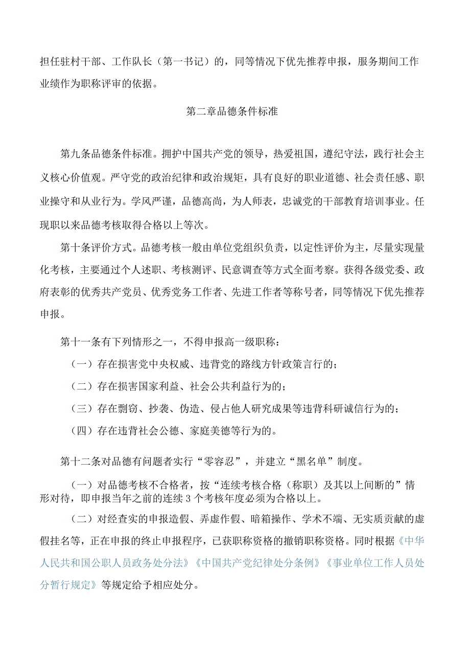 《甘肃省基层人力资源培训专业高级职称评价条件标准》.docx_第3页