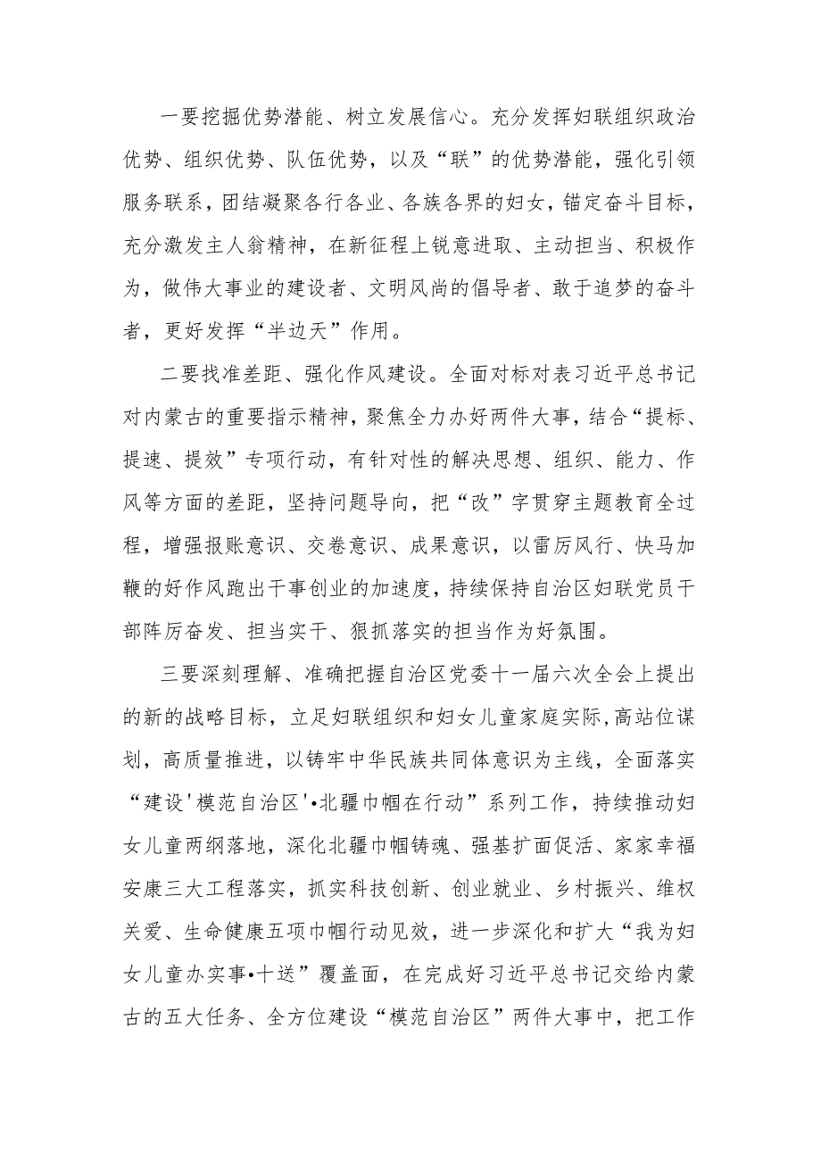 3篇领导班子“扬优势、找差距、促发展”专题学习研讨会发言材料.docx_第2页