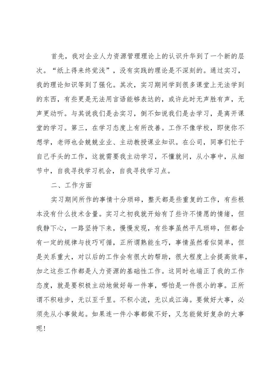 实习生的内容工作总结范本汇总5篇.docx_第3页