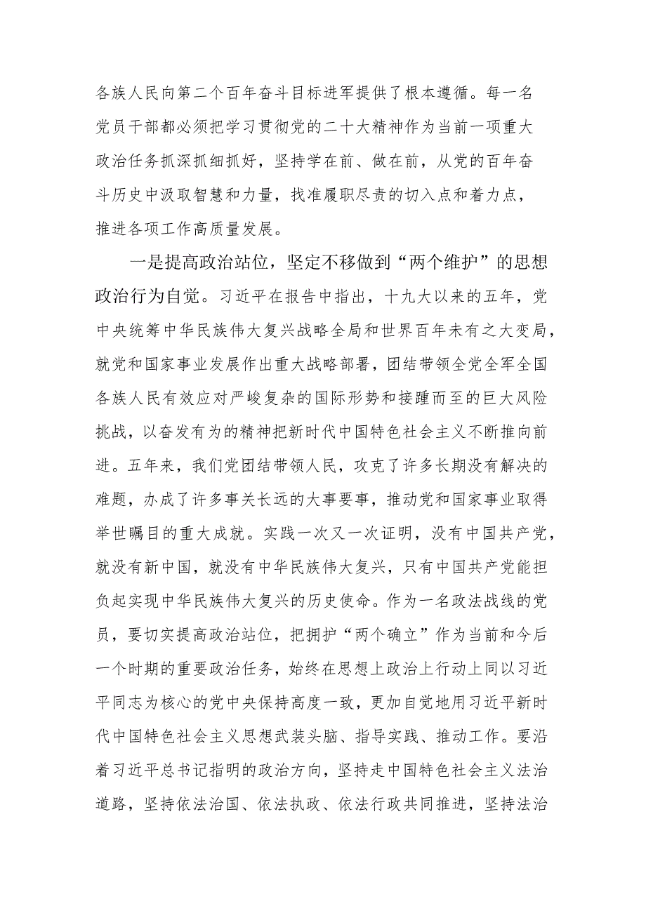 党员干部在学习党的二十大报告学习会上的发言材料.docx_第2页