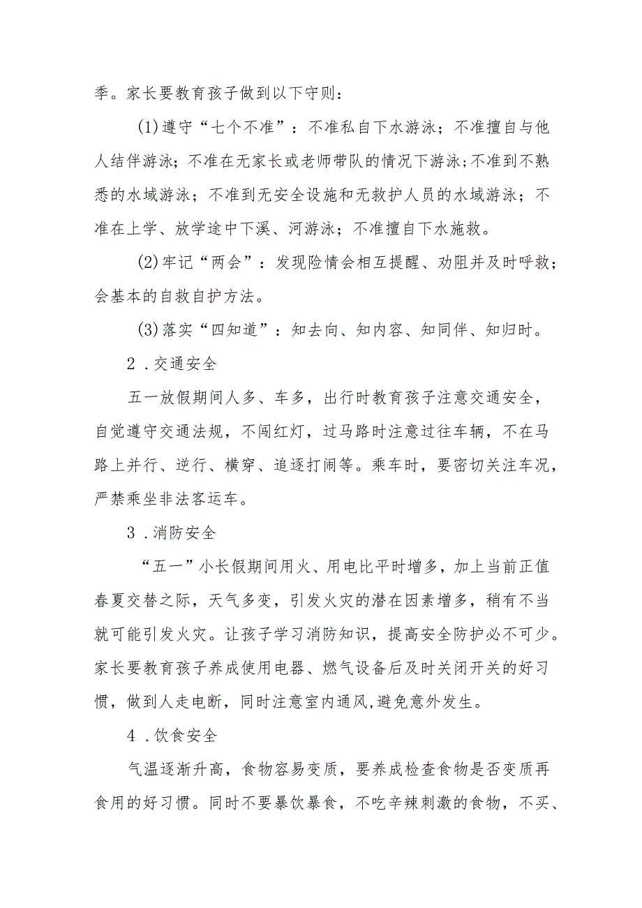 小学2023年五一劳动节放假安全教育告家长书范文3篇.docx_第2页