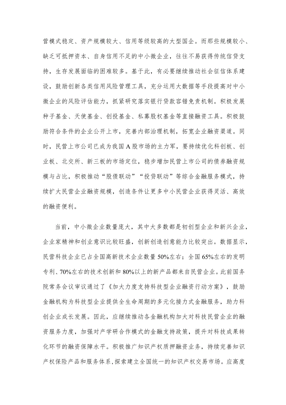 学习贯彻中央金融工作会议精神加强优质金融服务心得体会.docx_第2页