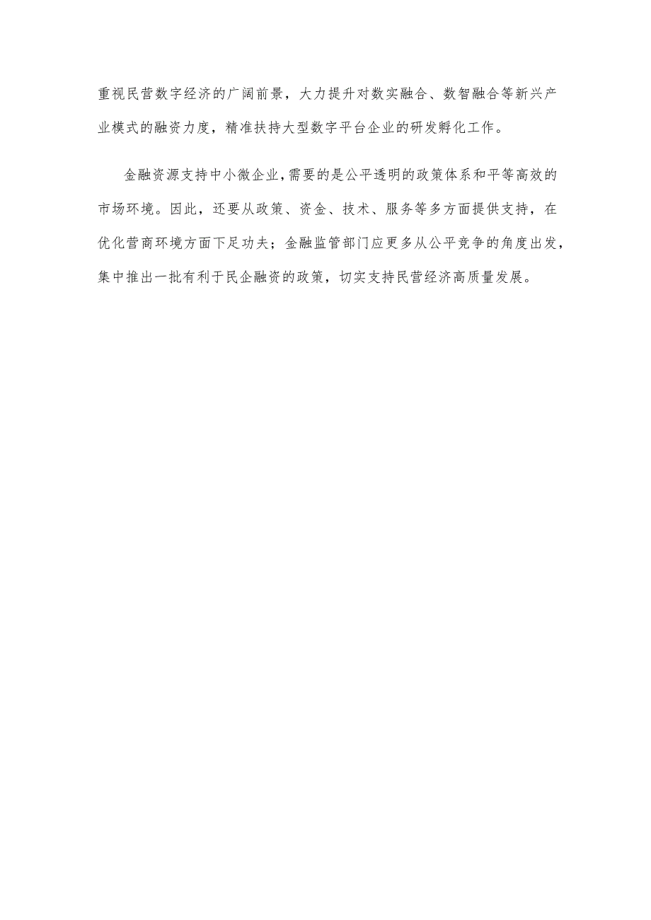 学习贯彻中央金融工作会议精神加强优质金融服务心得体会.docx_第3页