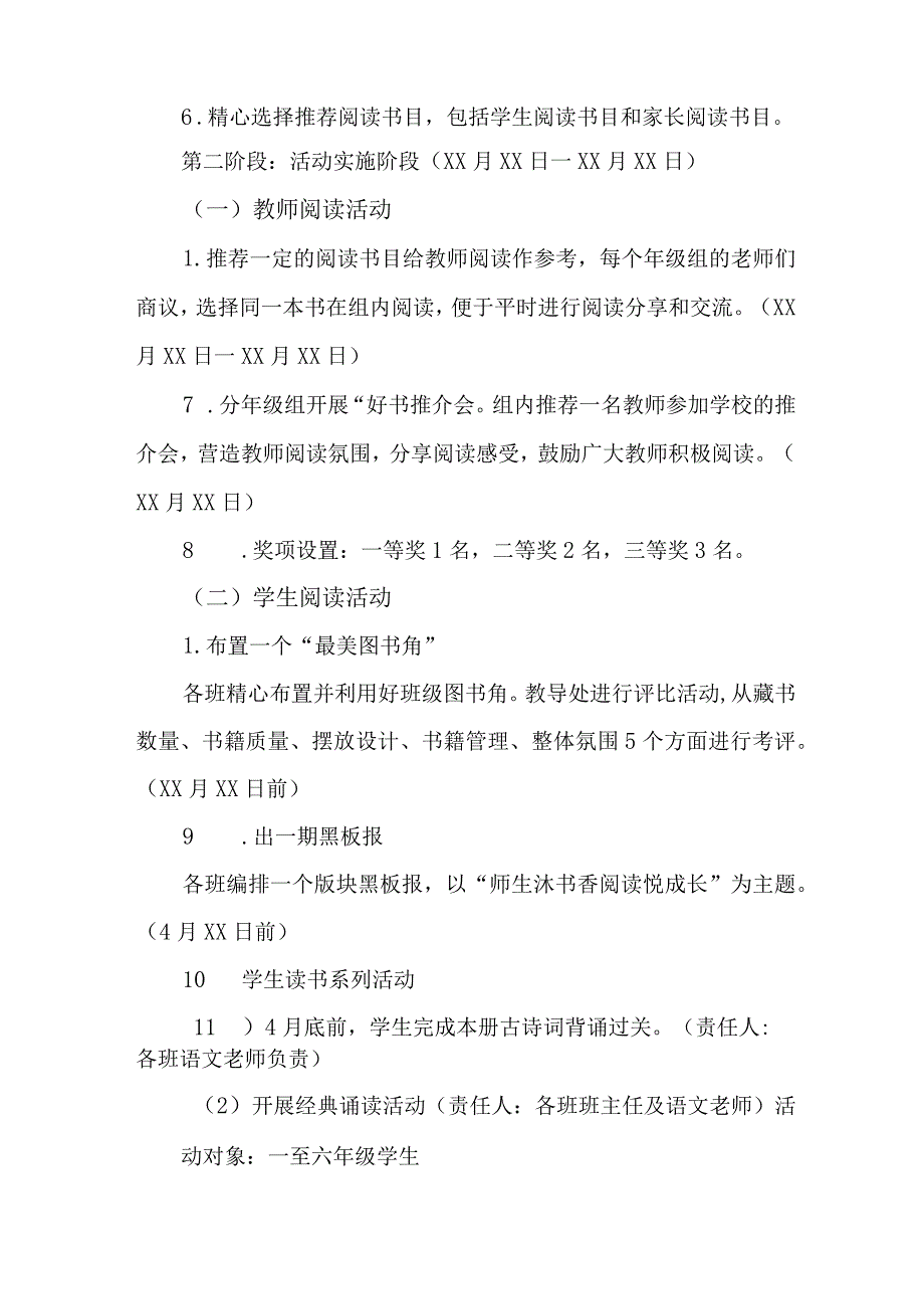 2023年城区学校读书月活动实施方案 （合计4份）.docx_第3页