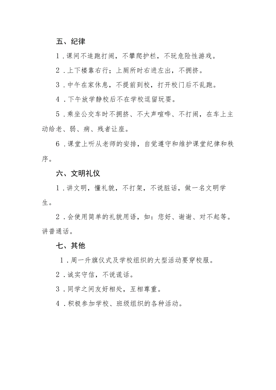 XX小学学生管理制度.docx_第2页