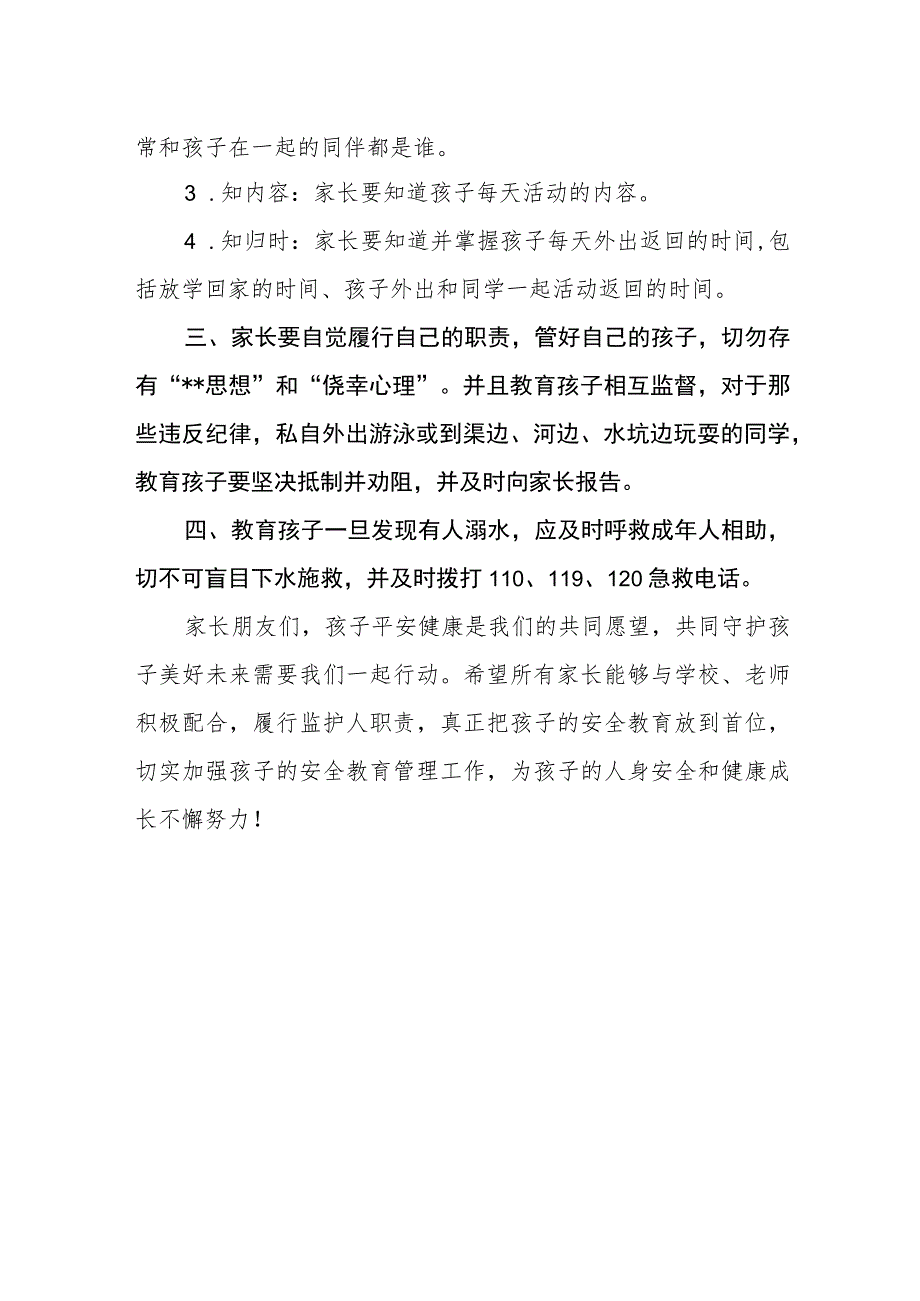 小学预防溺水致家长的一封信范文.docx_第2页