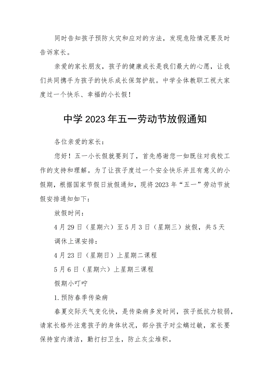 2023中学“五一”假期告家长书三篇汇编.docx_第3页