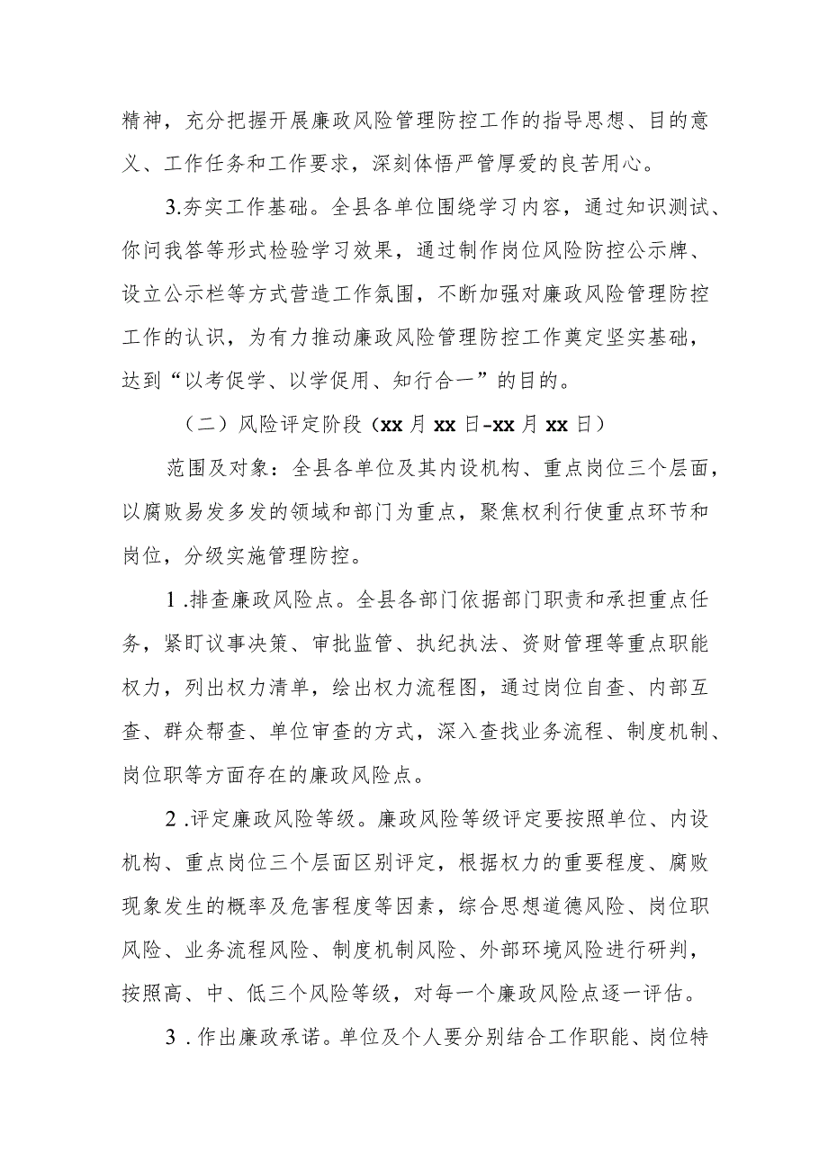 2023年度关于廉政风险管理防控工作的实施方案.docx_第2页