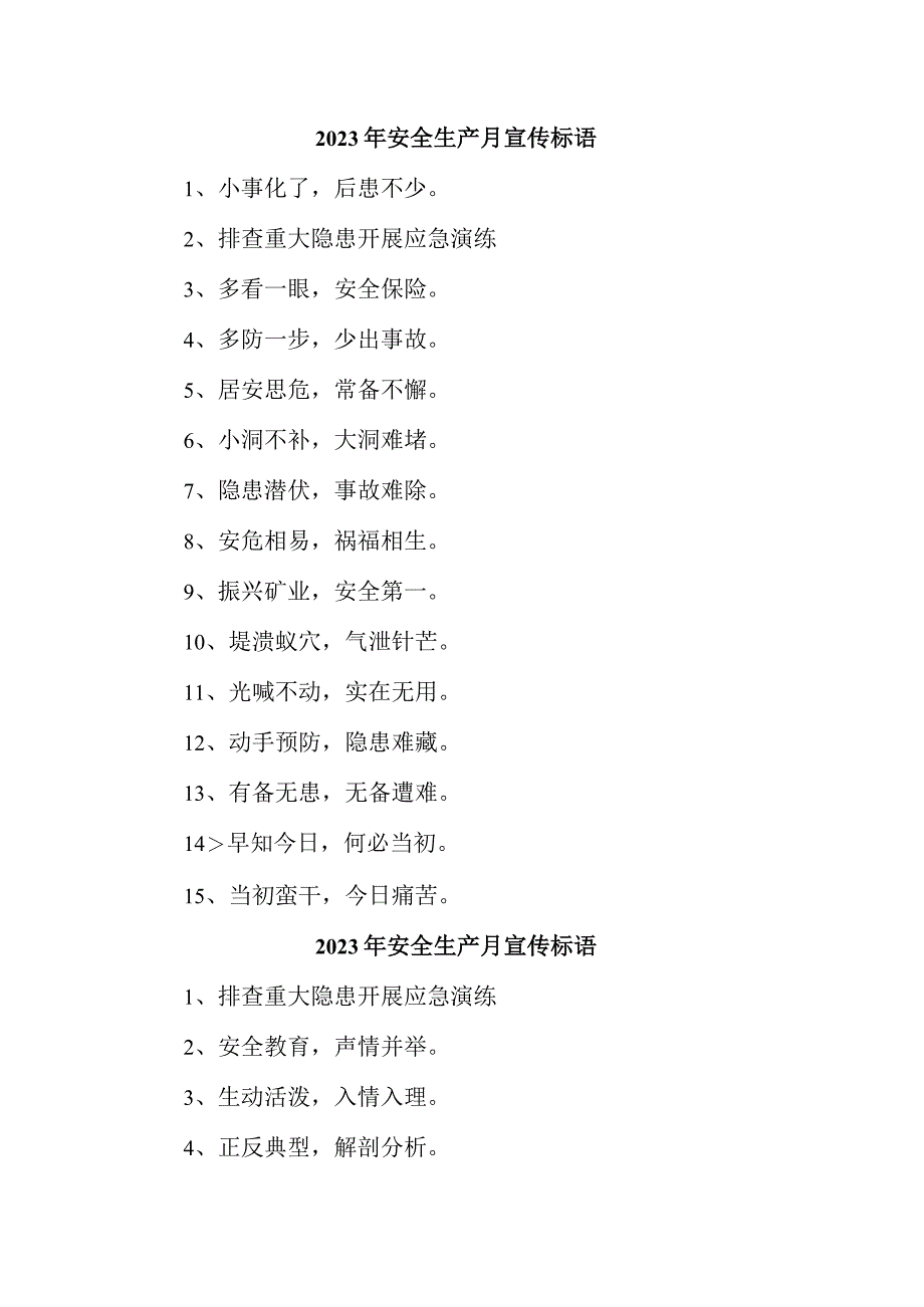 医院2023年安全生产月活动宣传标语 （5份）.docx_第1页