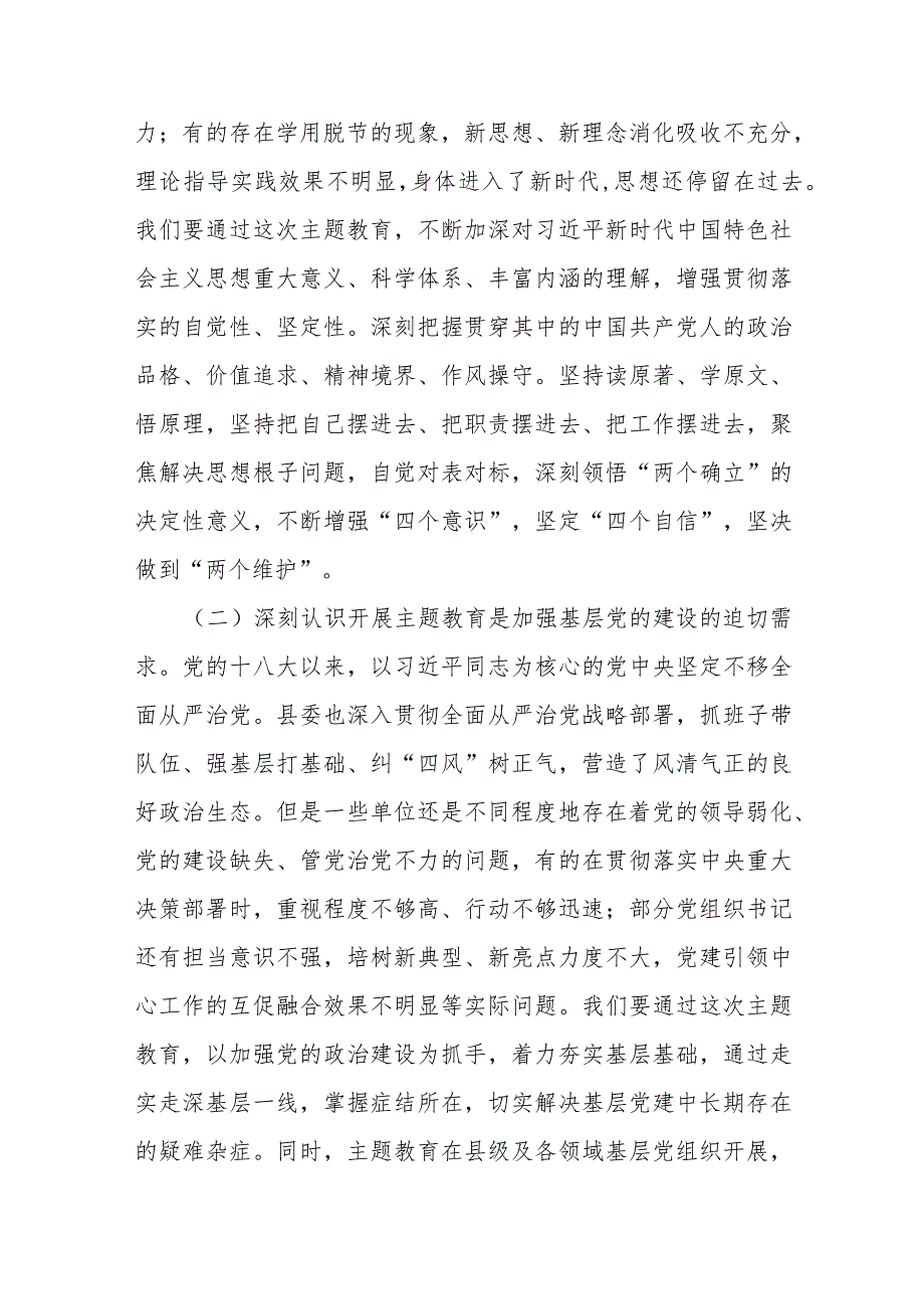 在全县2023年党内主题教育动员会议上的讲话.docx_第3页