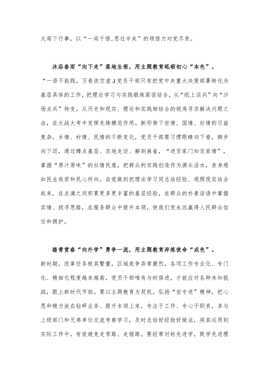 2023年（两篇范文）党的二十届二中全会精神学习心得体会发言材料.docx_第2页