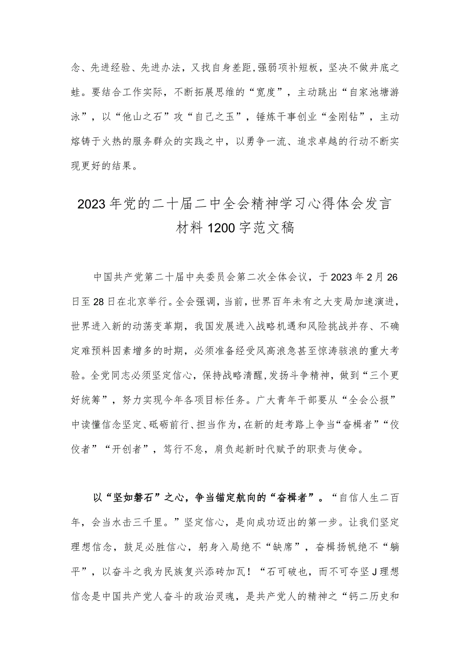 2023年（两篇范文）党的二十届二中全会精神学习心得体会发言材料.docx_第3页