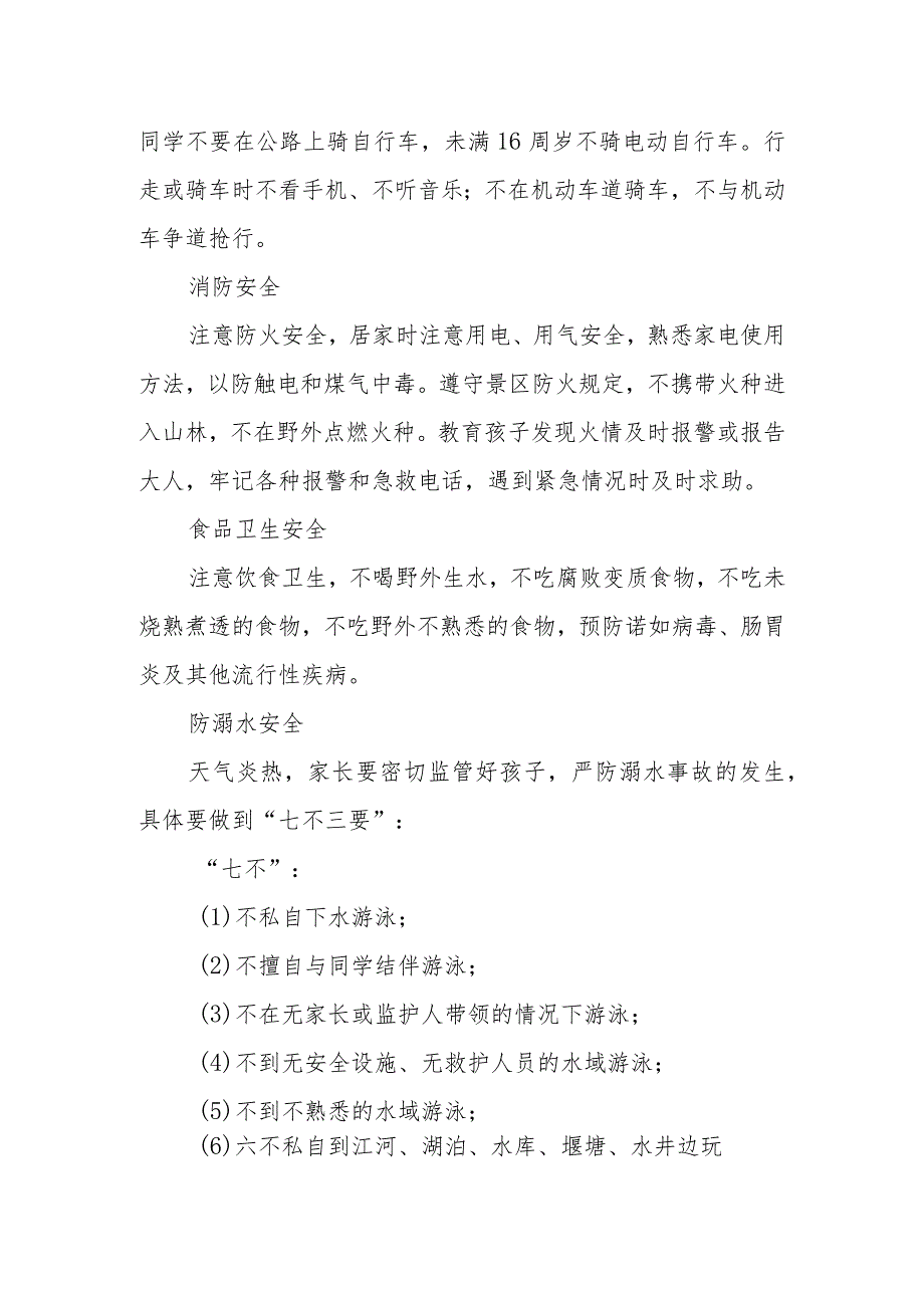 幼儿园2023年五一劳动节放假通知及安全提示.docx_第2页