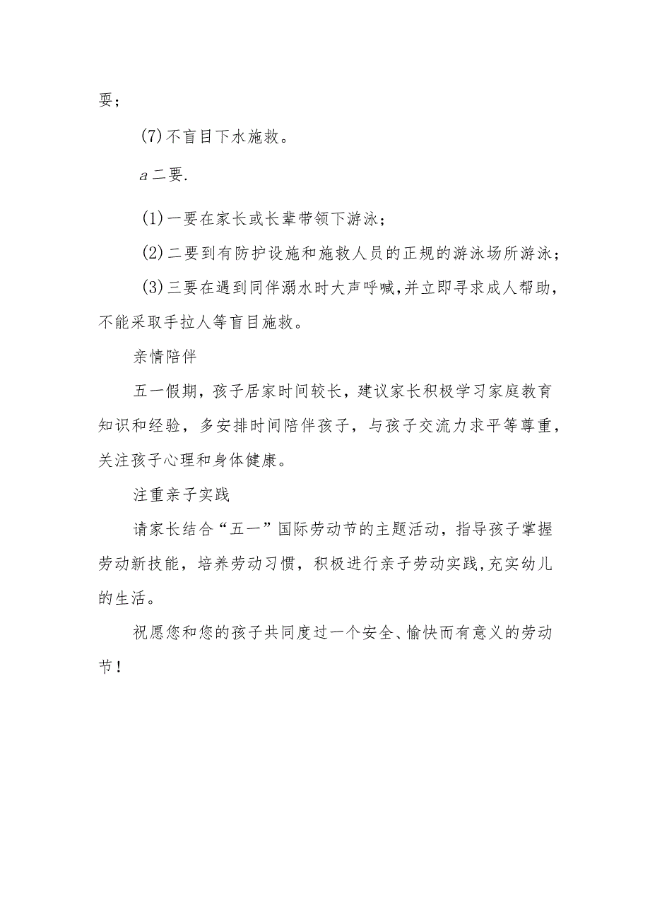 幼儿园2023年五一劳动节放假通知及安全提示.docx_第3页