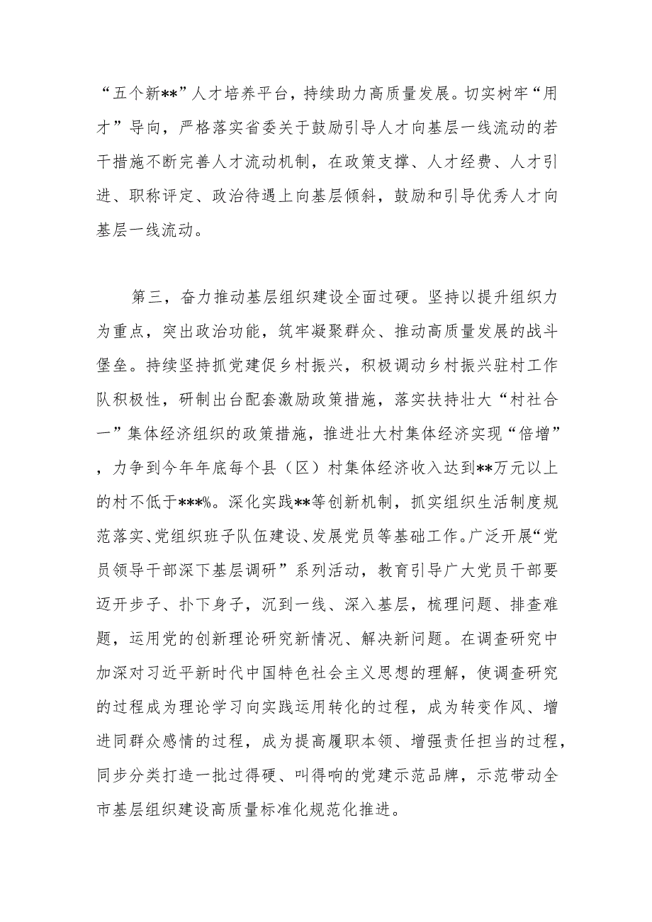 在主题教育集中学习研讨会上的发言稿.docx_第3页