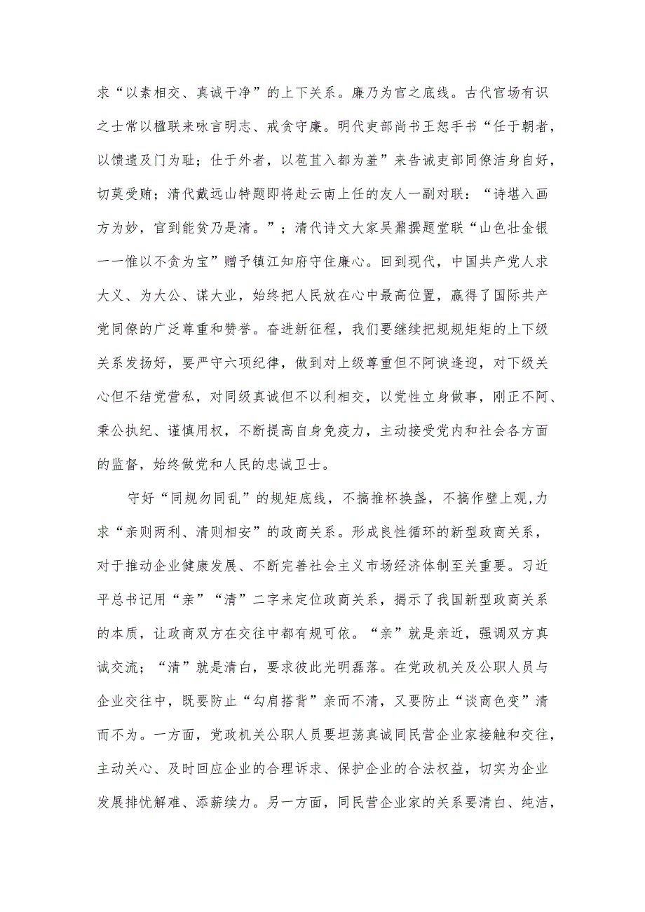 主题教育学习心得交流发言稿3篇.docx_第2页