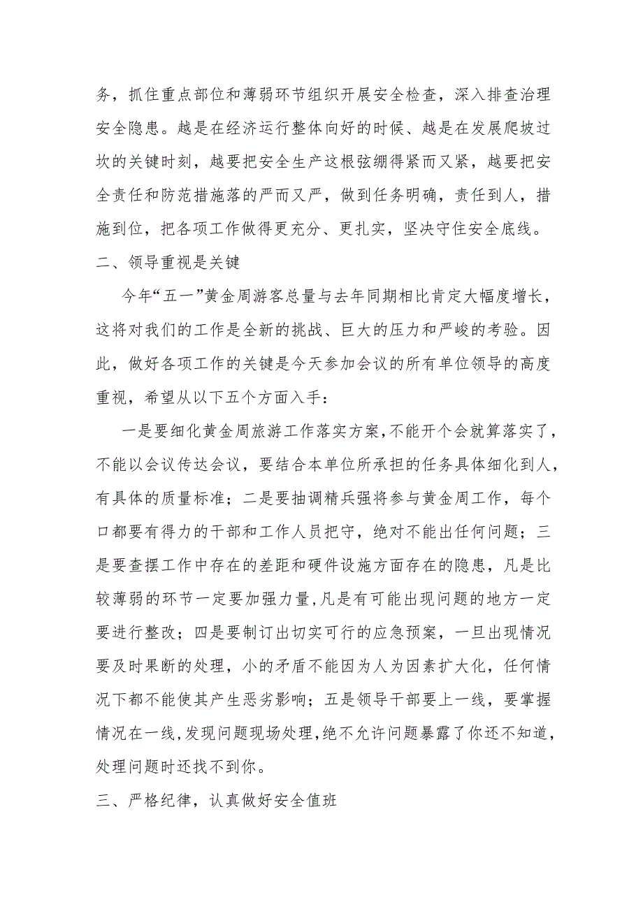 某市长在市安委会2023年第二季度例会暨“五一”期间安全生产工作会议上的讲话.docx_第2页