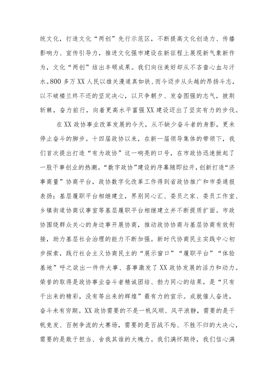 市政协机关干部学习党的二十大精神心得体会范文3篇（八）.docx_第2页